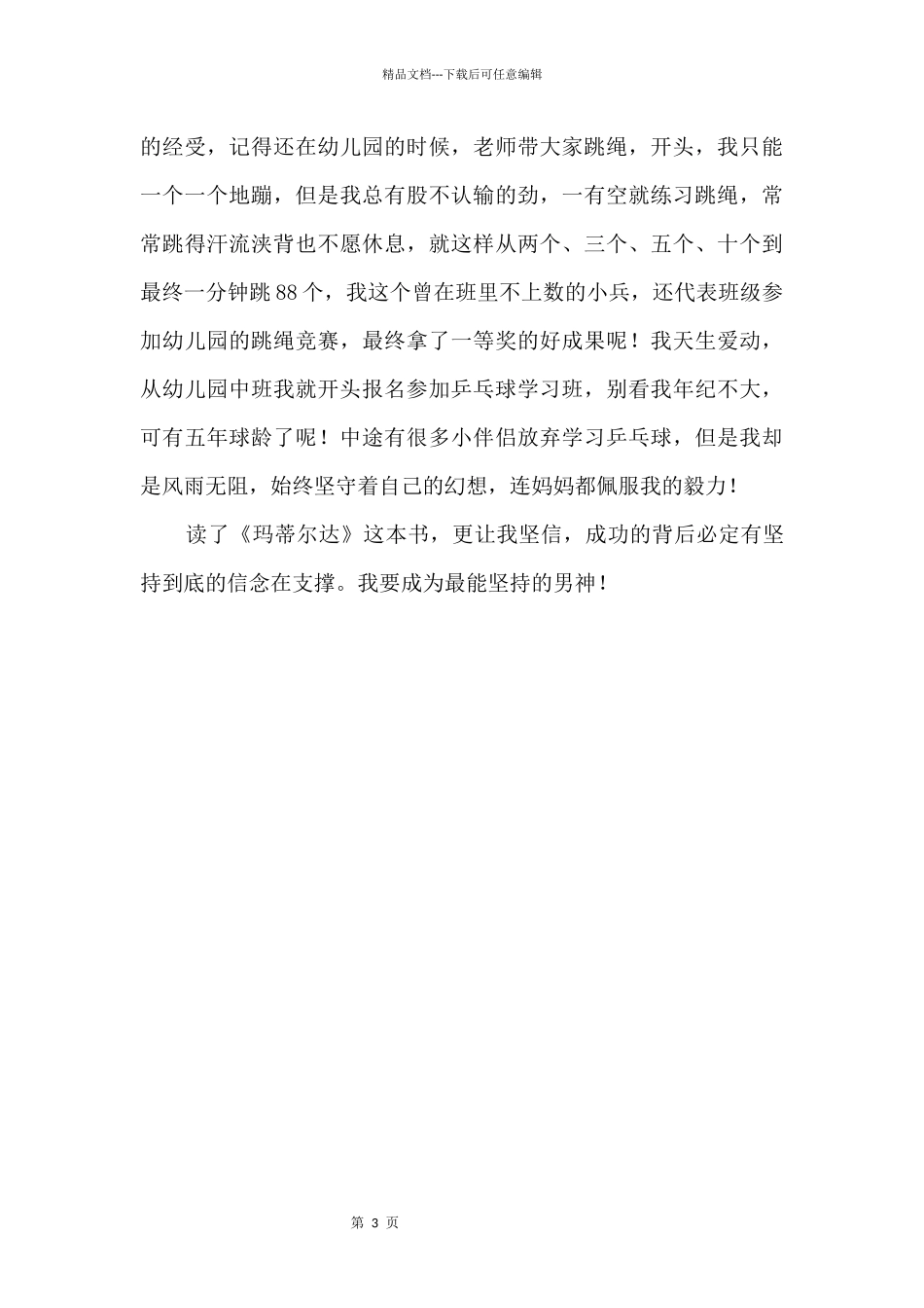 《玛蒂尔达》读后感800字_第2页