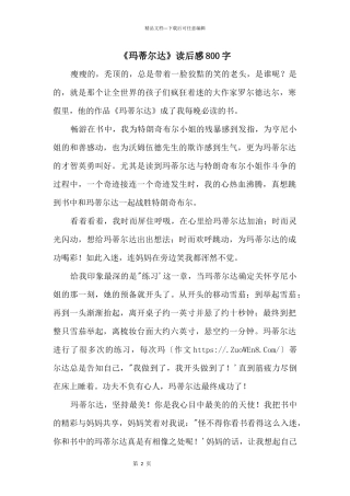 《玛蒂尔达》读后感800字