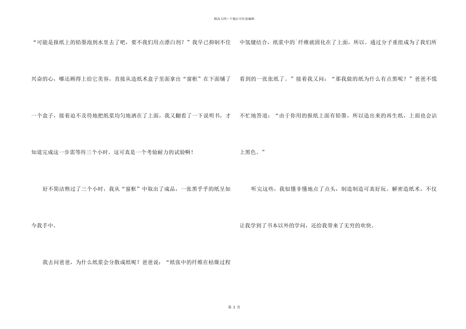 《玩疯了》观后感_第2页