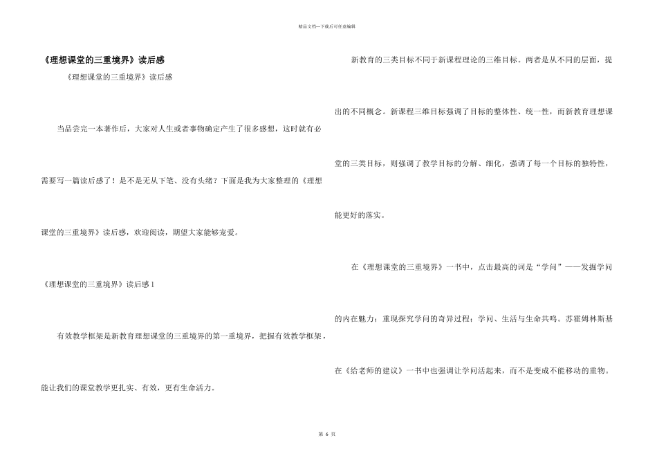 《理想课堂的三重境界》读后感_第1页