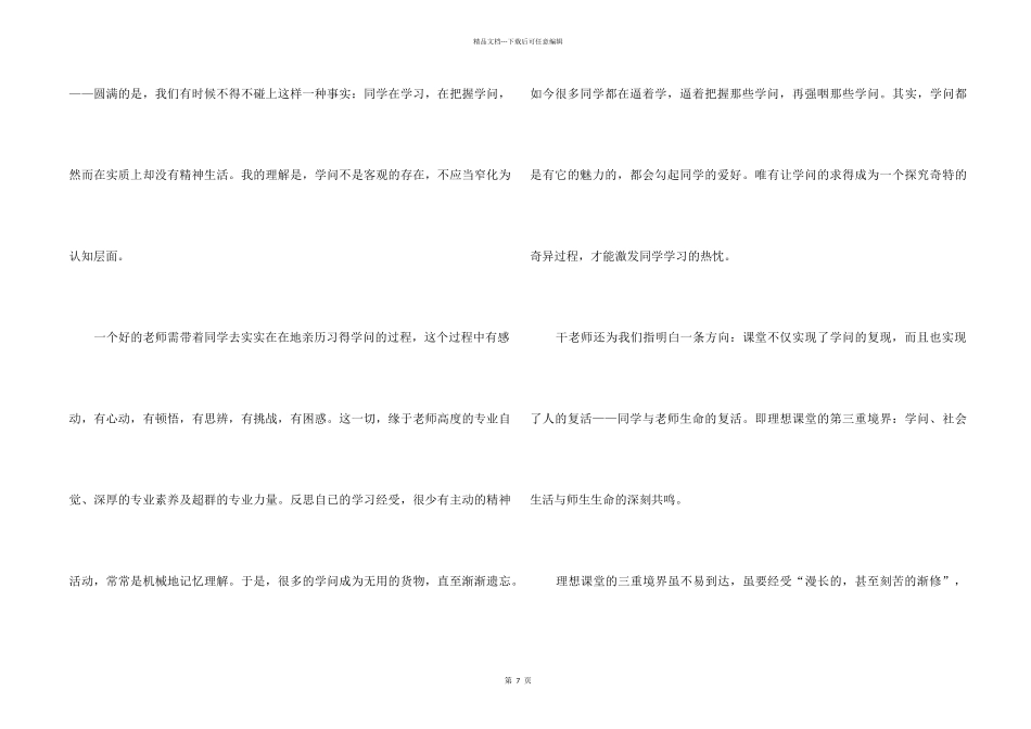 《理想课堂的三重境界》读后感_第2页