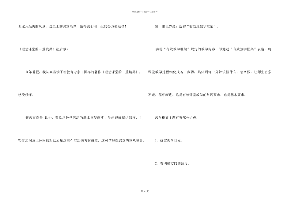 《理想课堂的三重境界》读后感_第3页