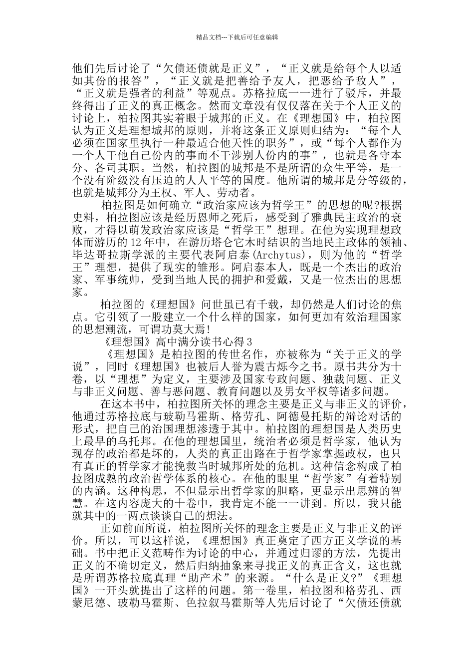《理想国》高中满分读书心得_第2页