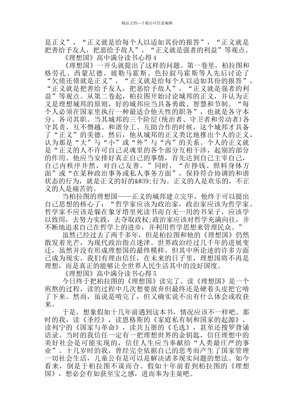 《理想国》高中满分读书心得_第3页