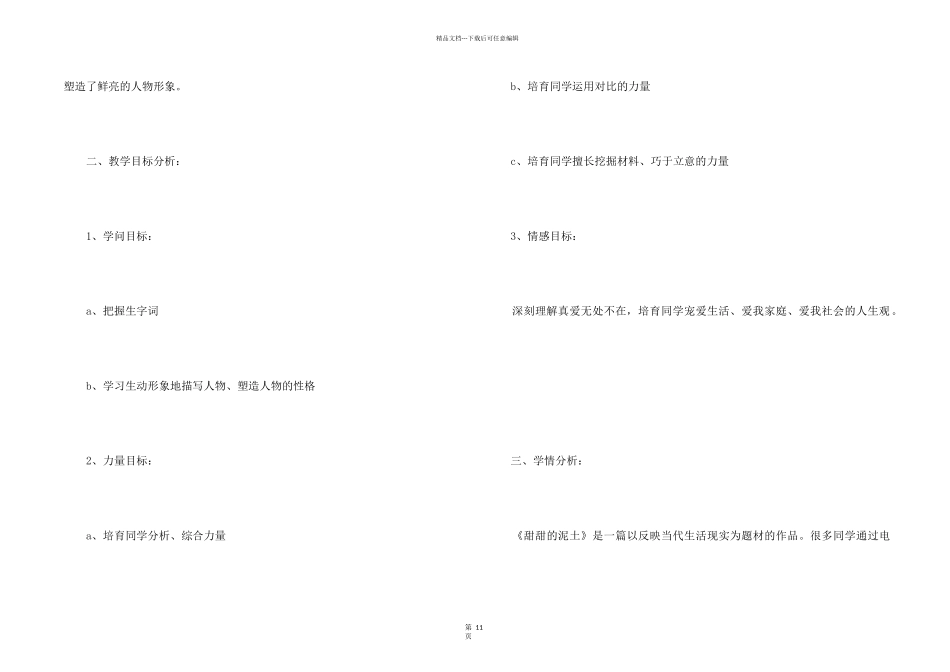《甜甜的泥土》说课稿_第2页