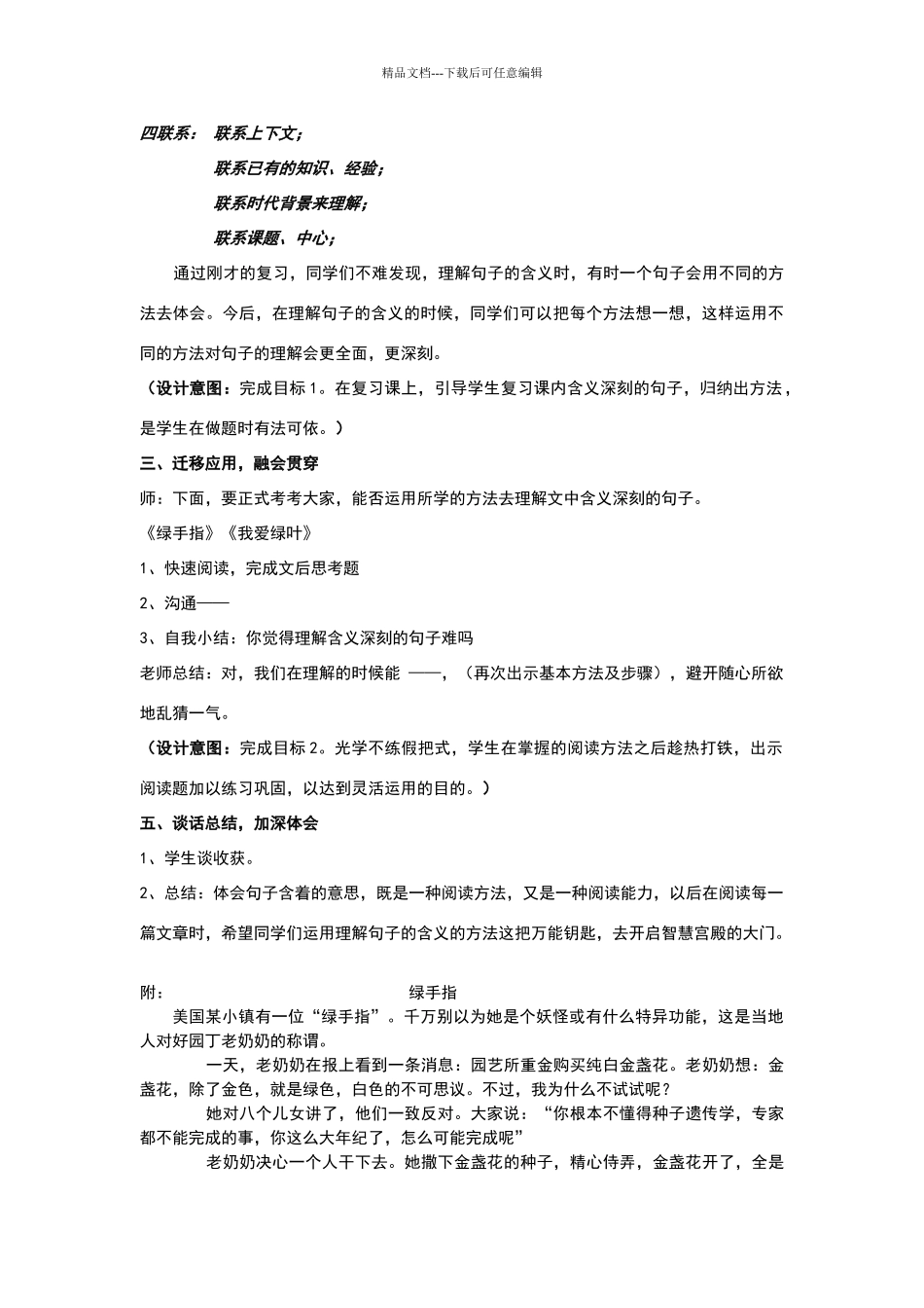 《理解句子的含义》阅读复习课教学设计_第3页