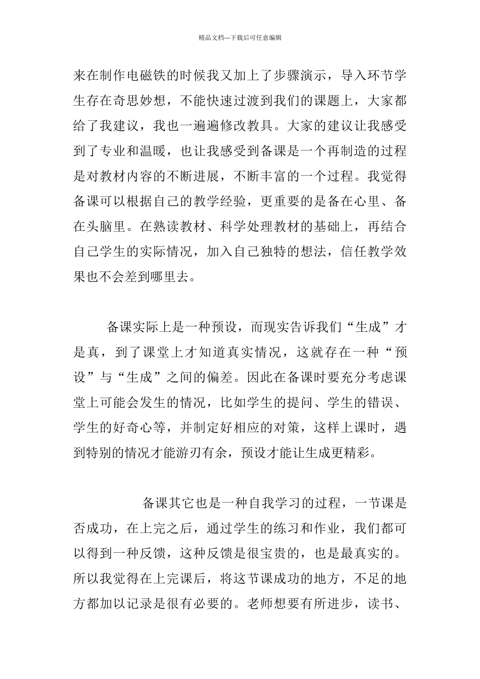 《玩转电磁铁》备课心得和教学反思_第2页