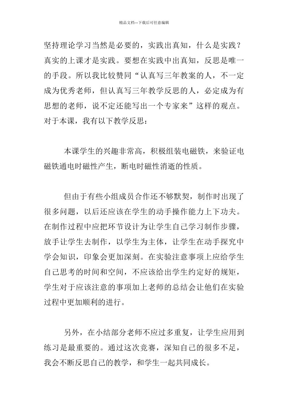 《玩转电磁铁》备课心得和教学反思_第3页