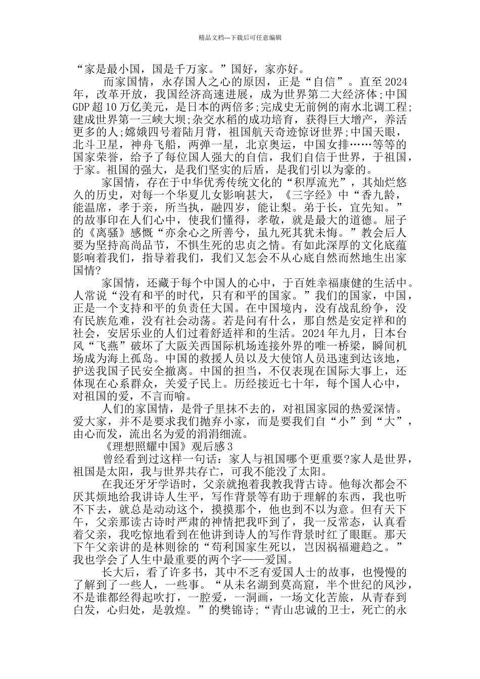 《理想照耀中国》观后感心得_第2页