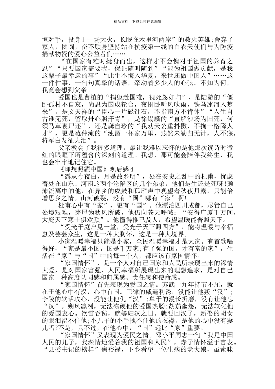 《理想照耀中国》观后感心得_第3页