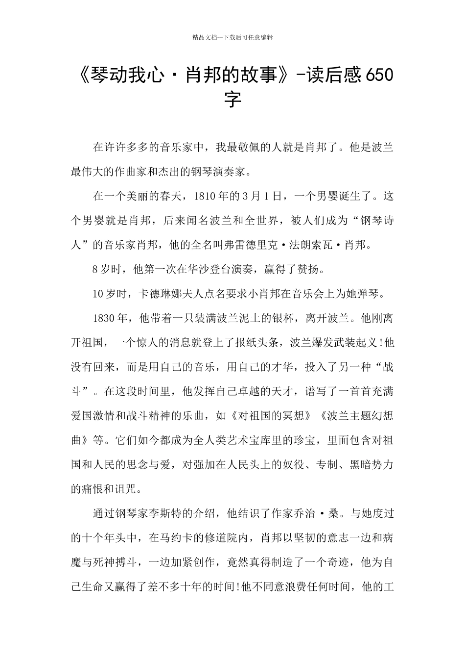 《琴动我心·肖邦的故事》_第1页