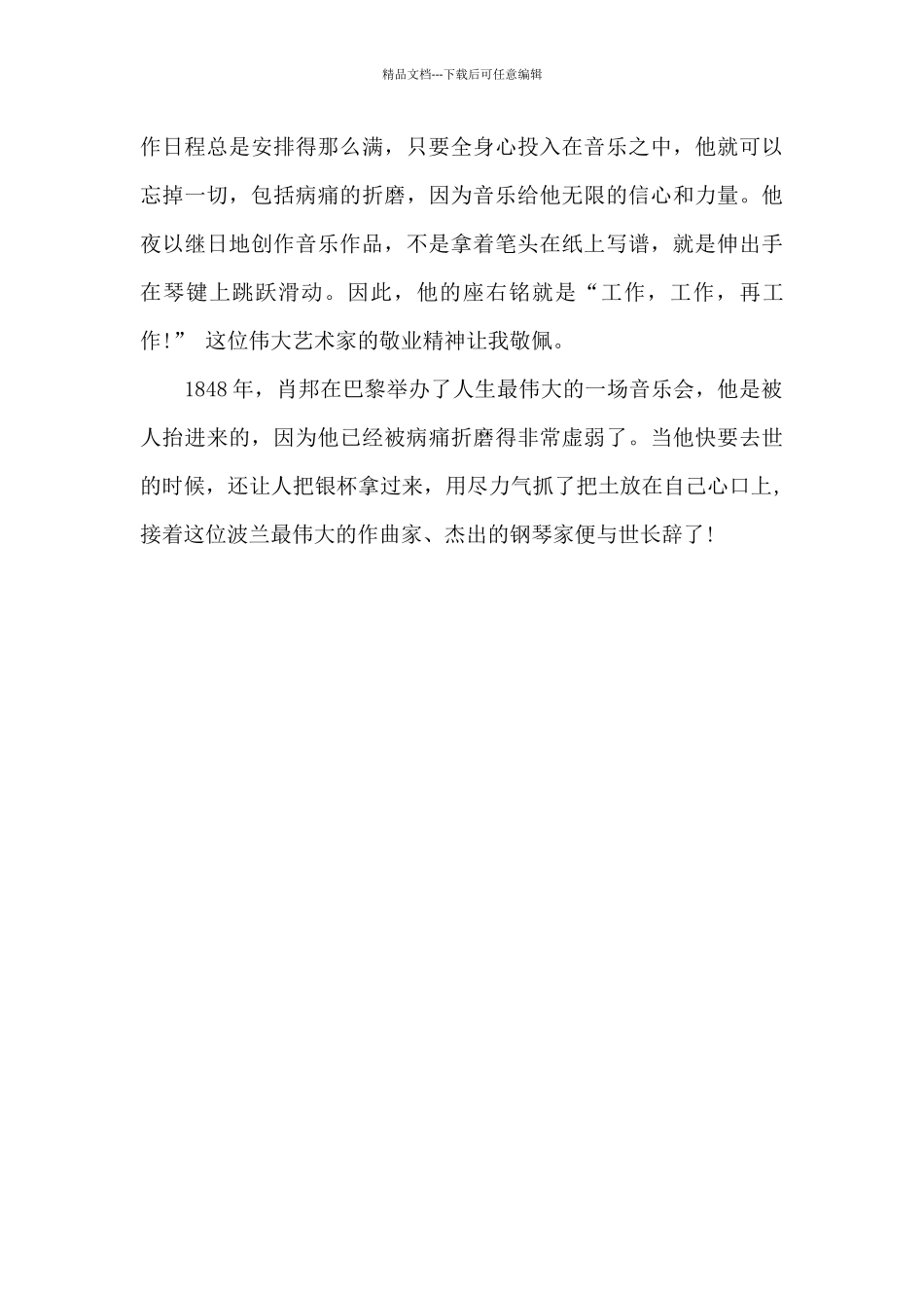 《琴动我心·肖邦的故事》_第2页