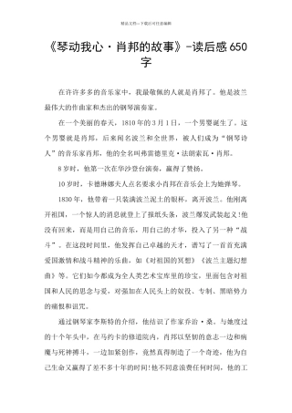 《琴动我心·肖邦的故事》