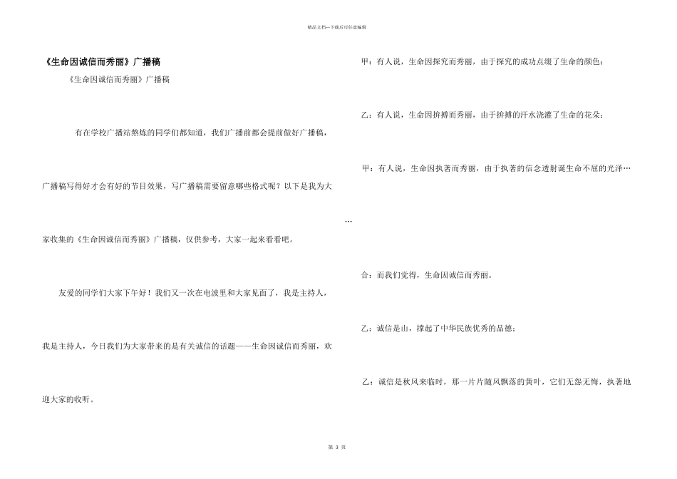 《生命因诚信而美丽》广播稿_第1页