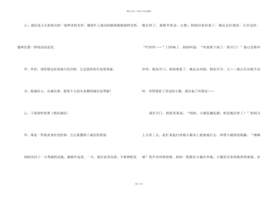 《生命因诚信而美丽》广播稿_第3页
