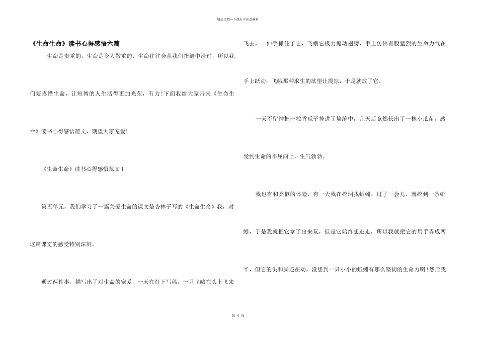 《生命生命》读书心得感悟六篇_第1页