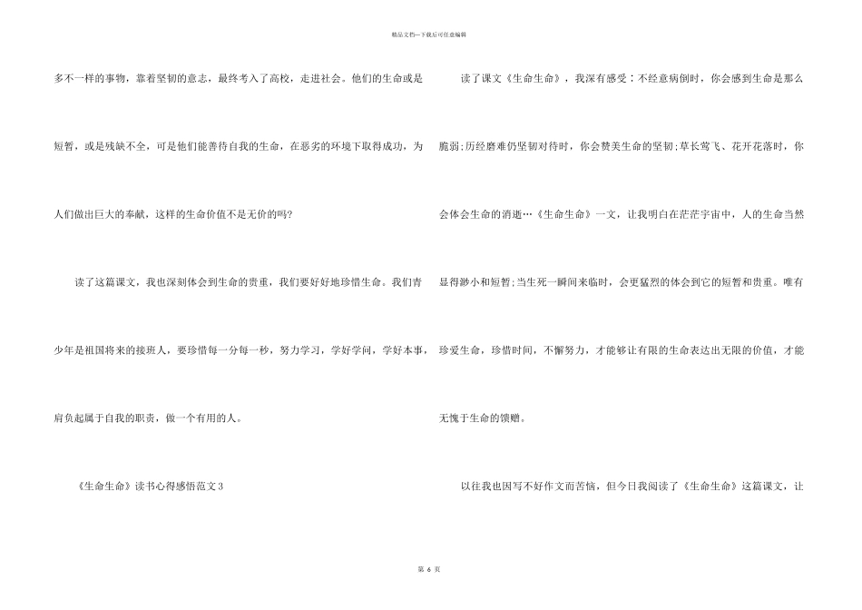 《生命生命》读书心得感悟六篇_第3页