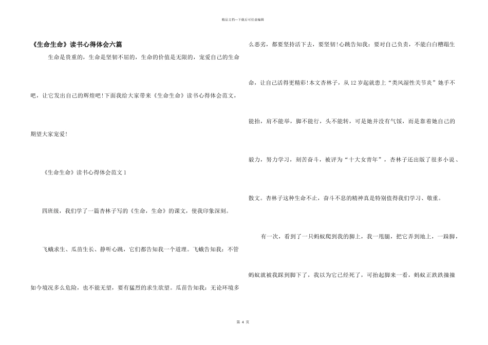 《生命生命》读书心得体会六篇_第1页