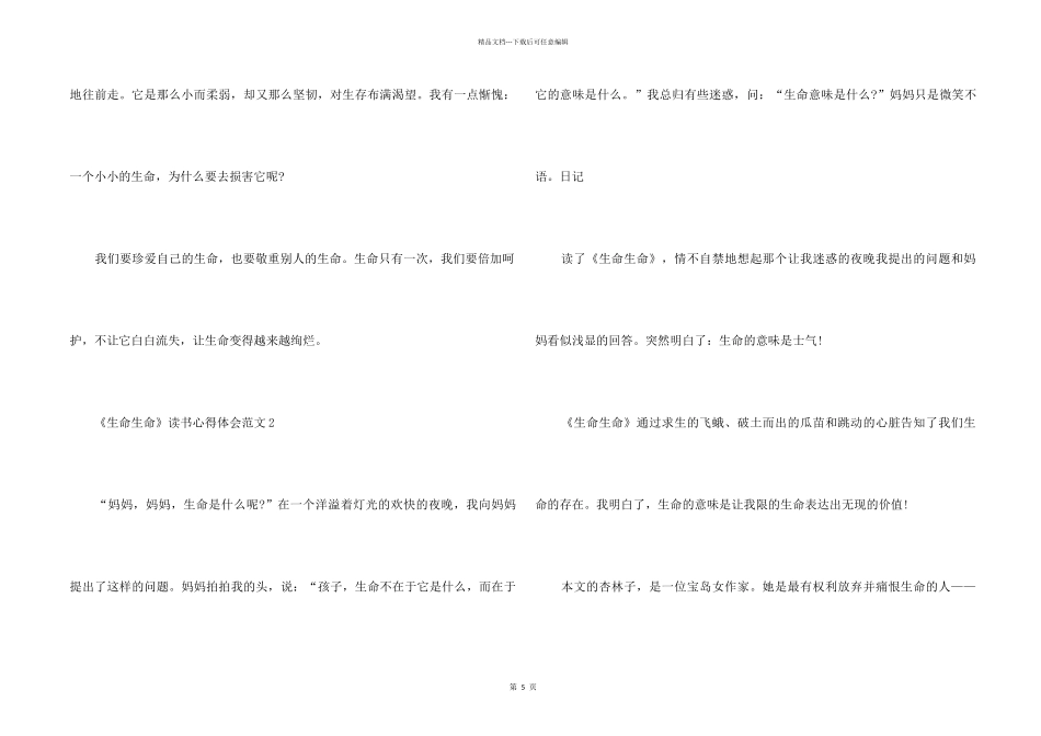 《生命生命》读书心得体会六篇_第2页