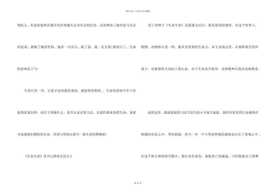 《生命生命》读书心得体会六篇_第3页