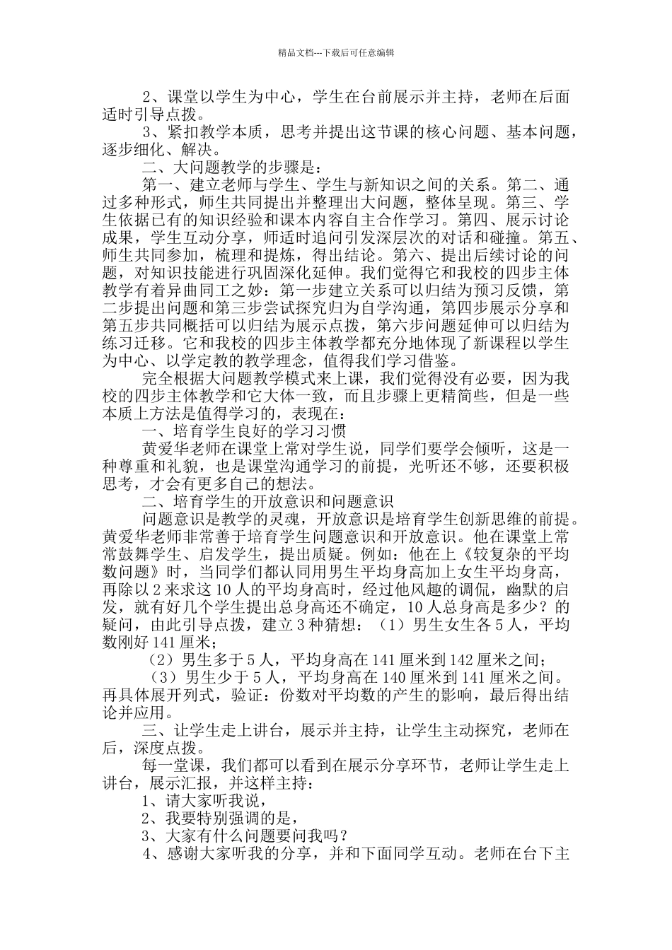 《生命教育》心得体会范本八篇_第2页