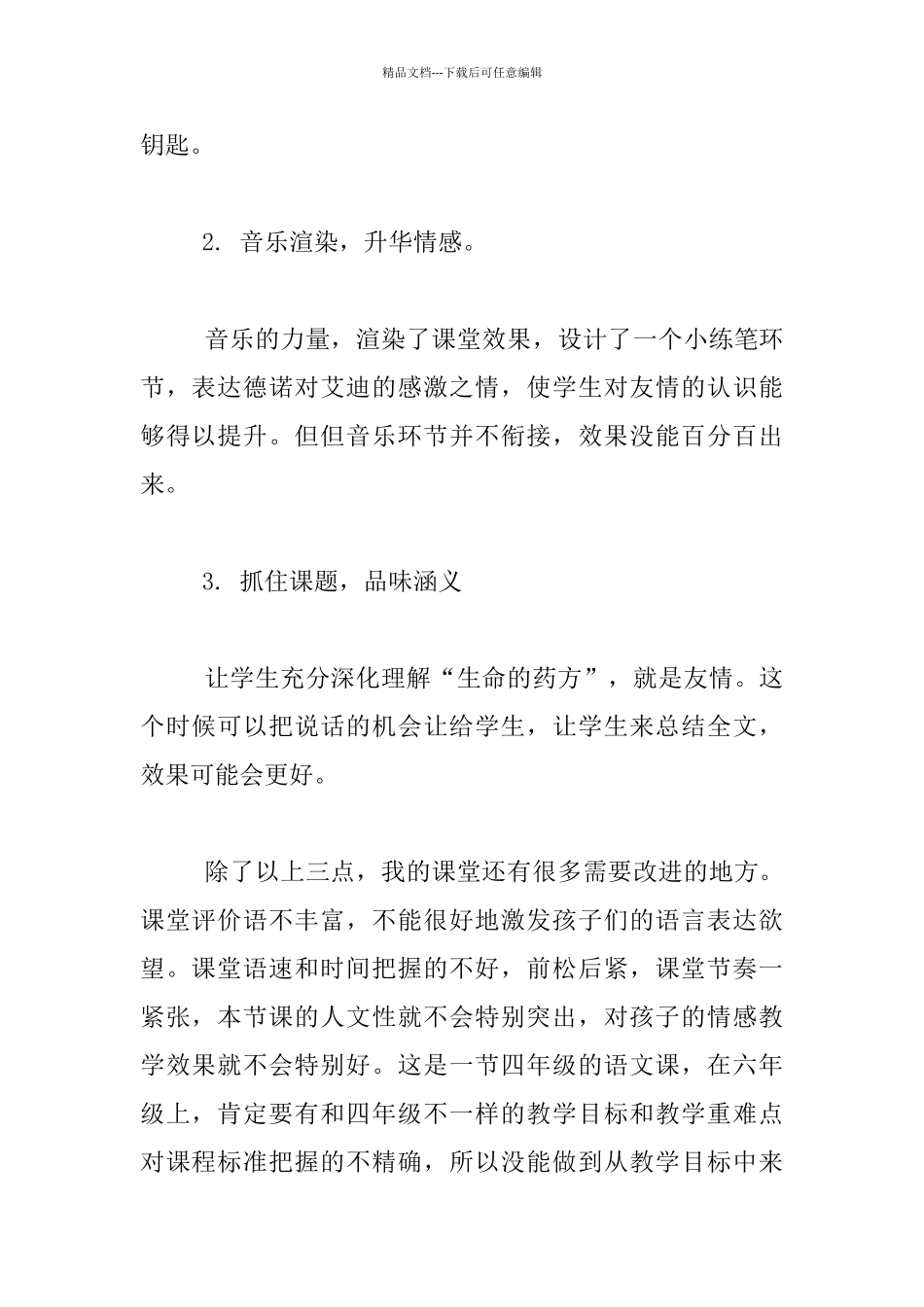 《生命的药方》教学反思_第2页