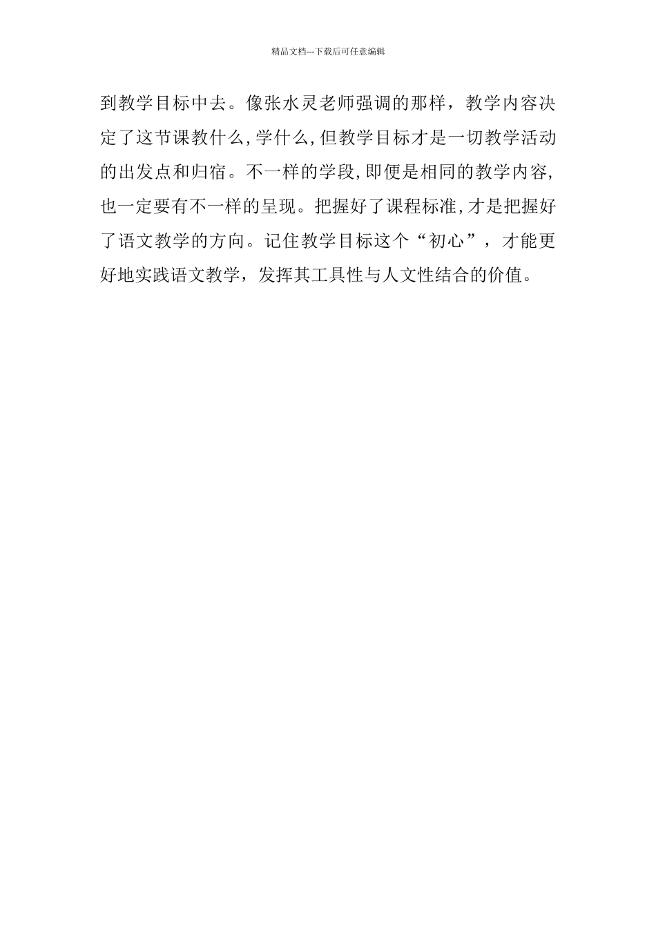 《生命的药方》教学反思_第3页