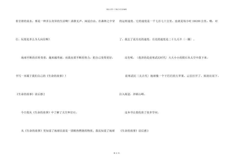 《生命的故事》读后感3篇_第2页