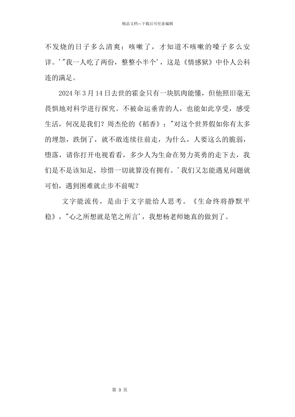 《生命终将静默安然》读后感800字_第2页