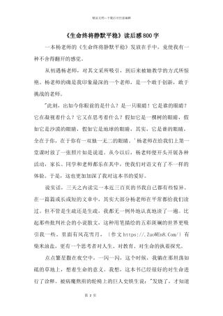 《生命终将静默安然》读后感800字