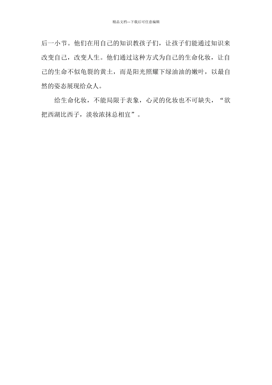 《生命的化妆》读后感_第2页