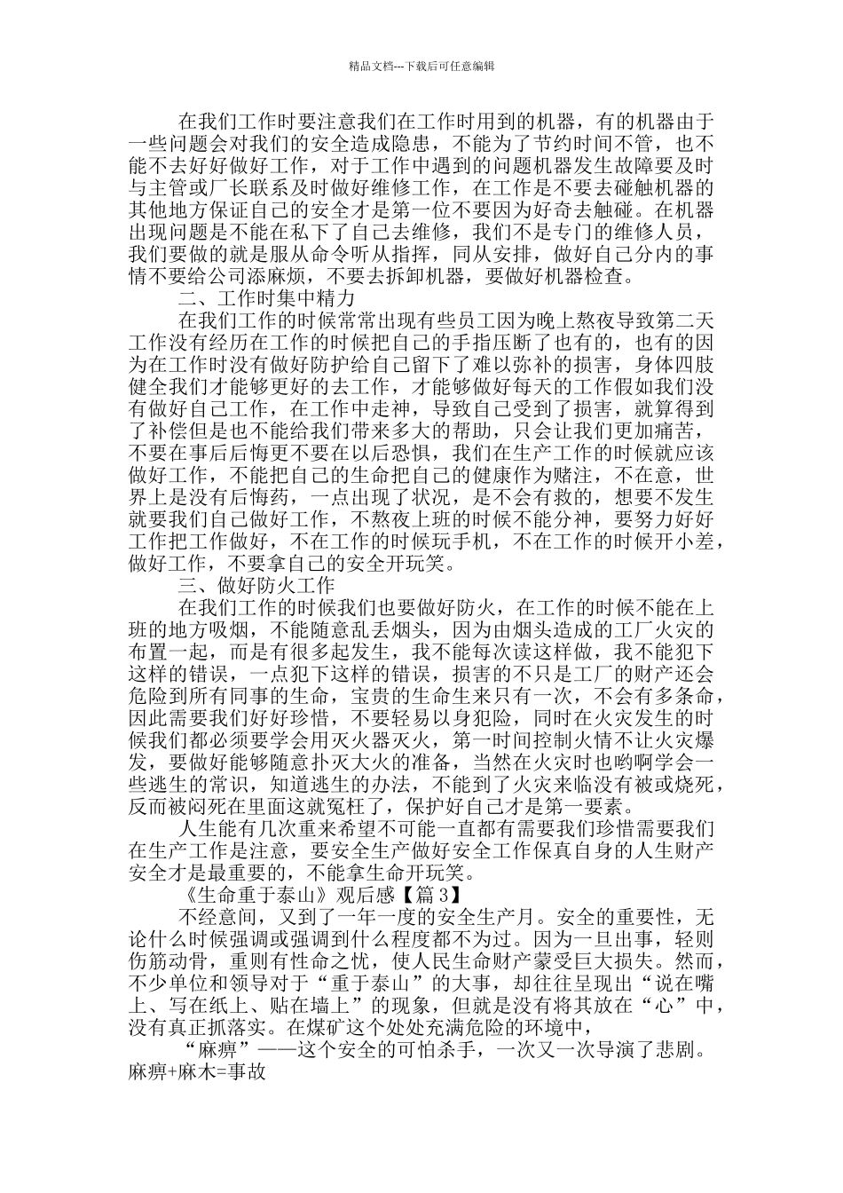 《生命重于泰山》专题观后感2024_第2页