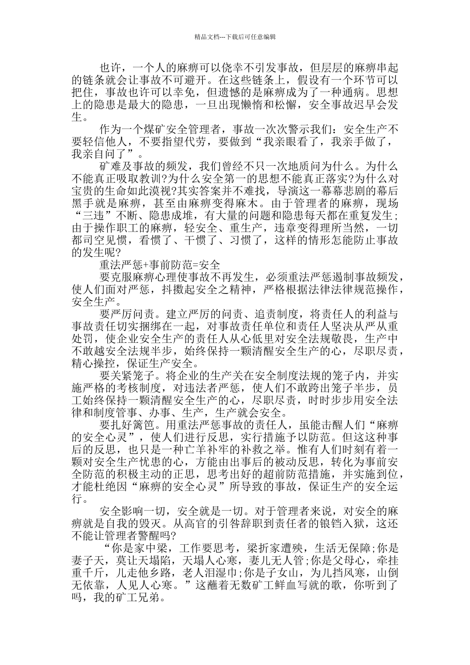 《生命重于泰山》专题观后感2024_第3页