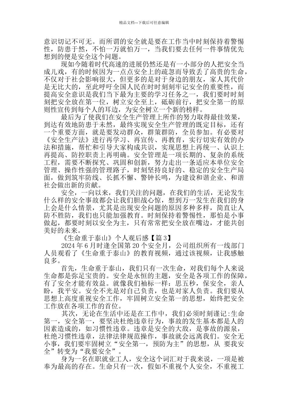 《生命重于泰山》个人观后感2024_第2页