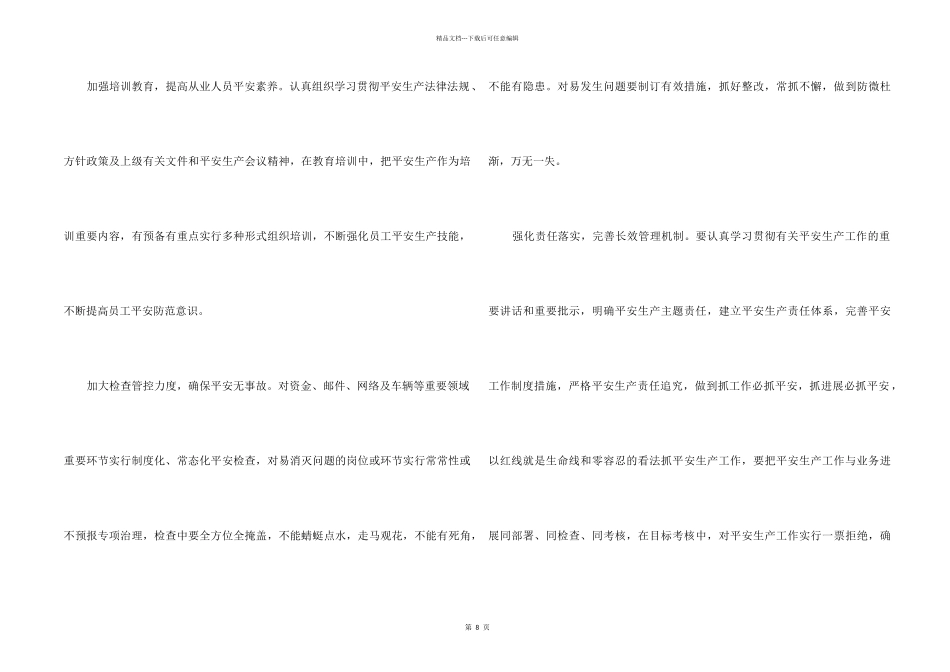 《生命重于泰山》观后感(7篇)_第2页