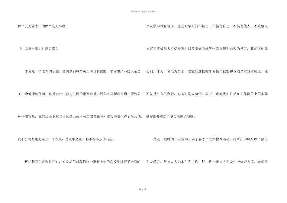 《生命重于泰山》观后感(7篇)_第3页