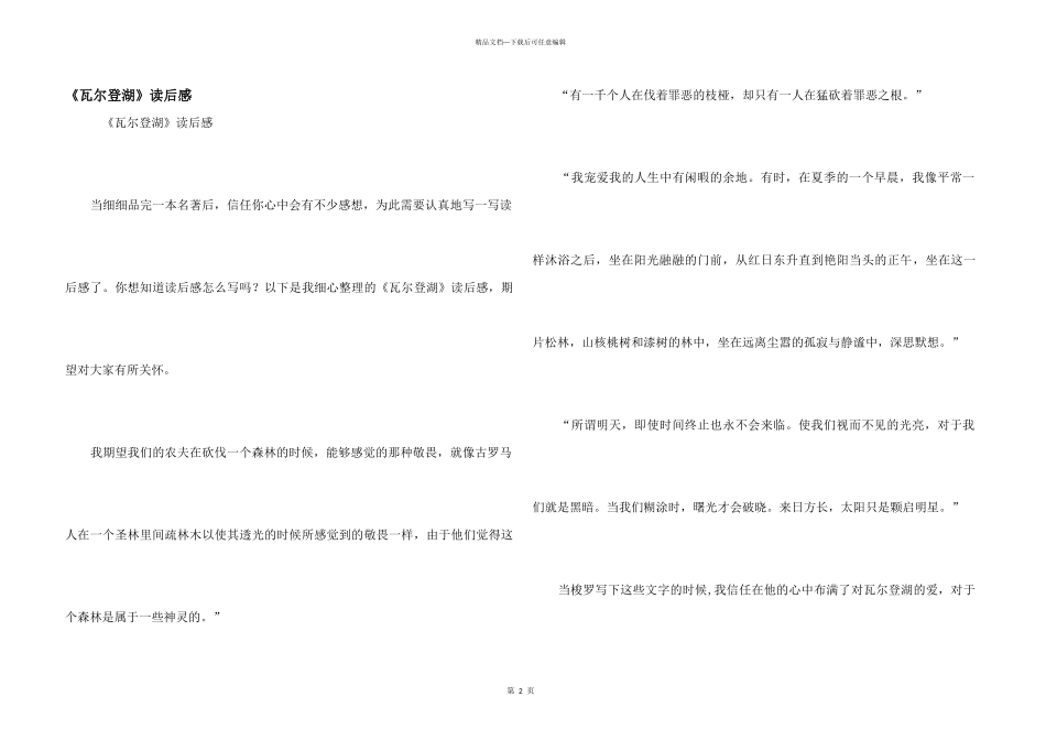 《瓦尔登湖》读后感_第1页