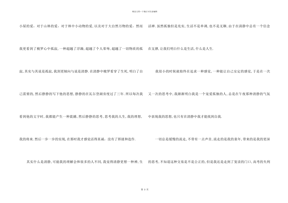 《瓦尔登湖》读后感_第2页