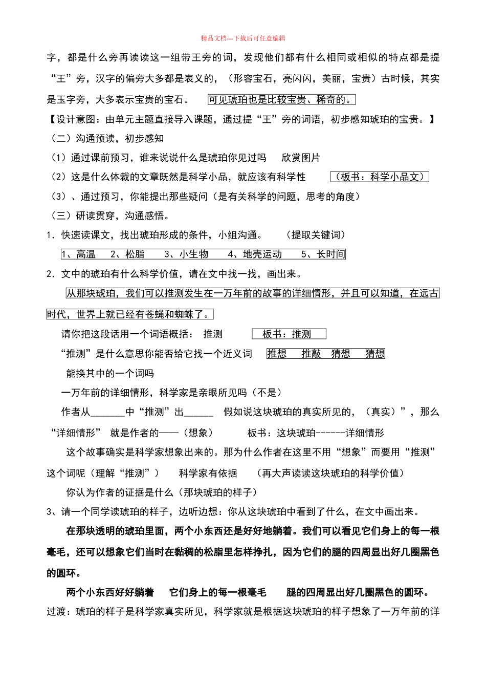 《琥珀》教学设计_第2页