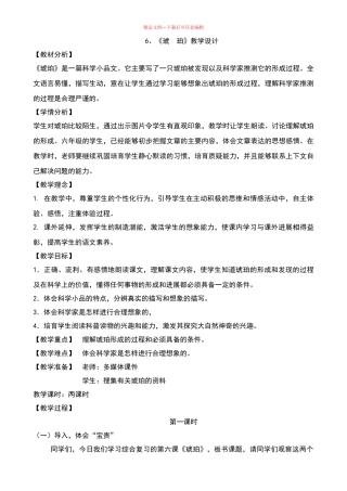 《琥珀》教学设计