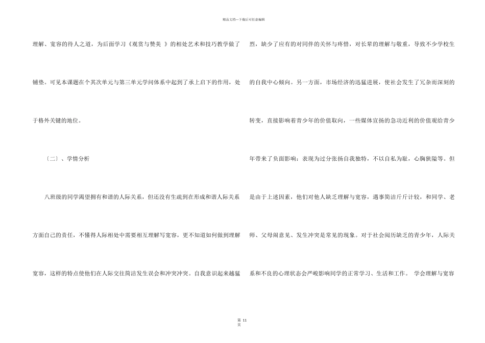 《理解与宽容》说课稿_第2页