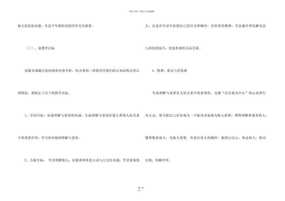 《理解与宽容》说课稿_第3页