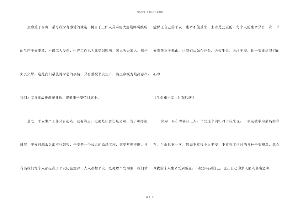 《生命重于泰山》观后感8篇_第2页