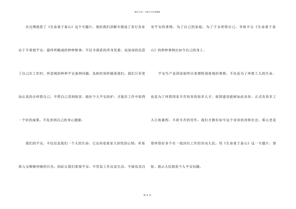 《生命重于泰山》观后感8篇_第3页