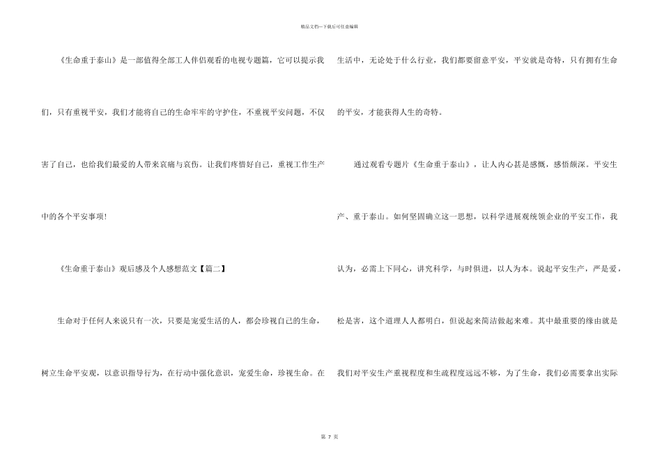 《生命重于泰山》观后感及个人感想5篇_第3页