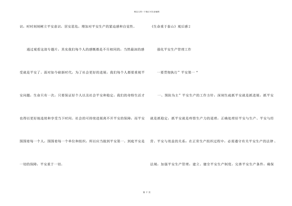 《生命重于泰山》观后感9篇_第2页