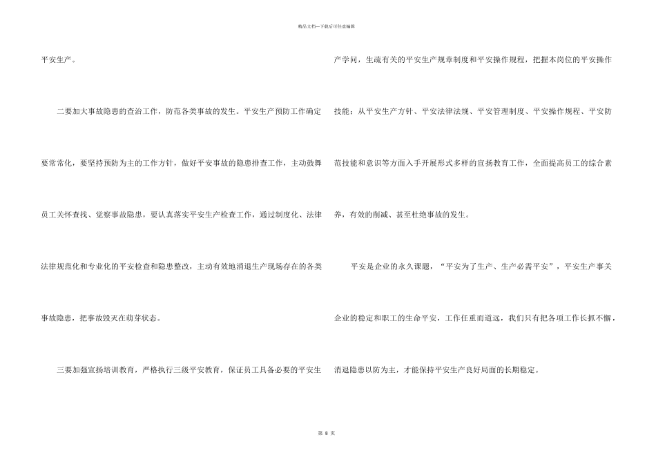 《生命重于泰山》观后感9篇_第3页