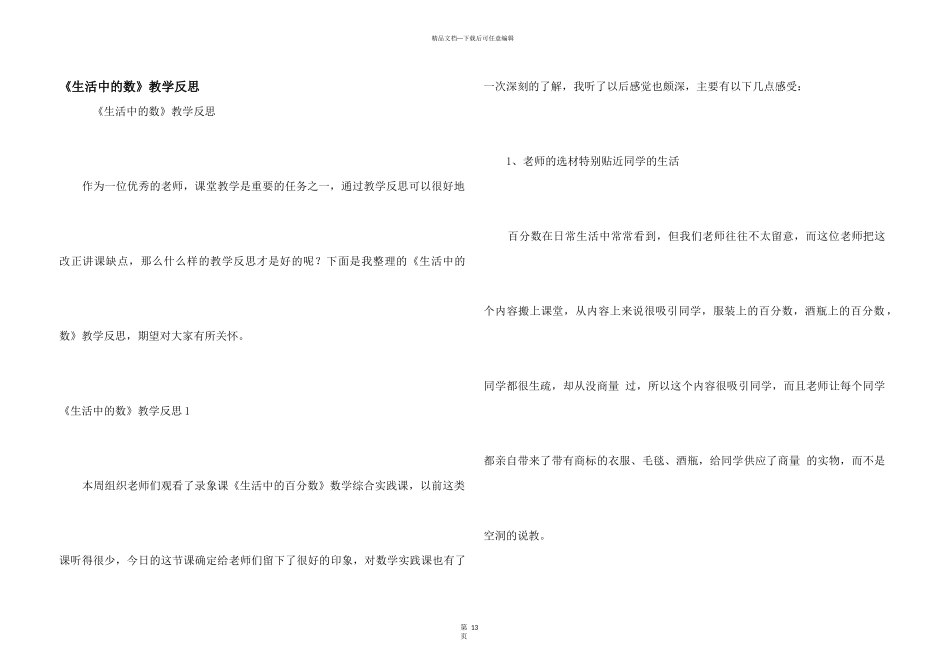《生活中的数》教学反思_第1页
