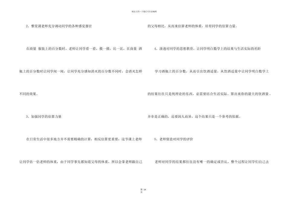 《生活中的数》教学反思_第2页