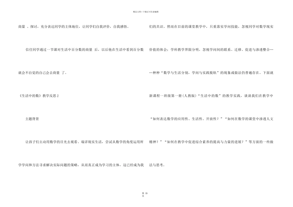 《生活中的数》教学反思_第3页